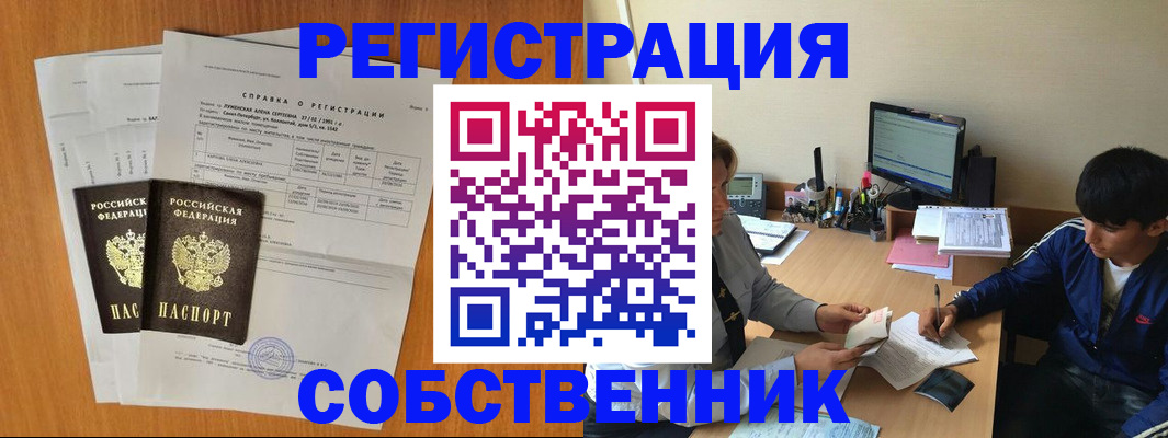 временная регистрация для всех в Славянске-на-Кубани