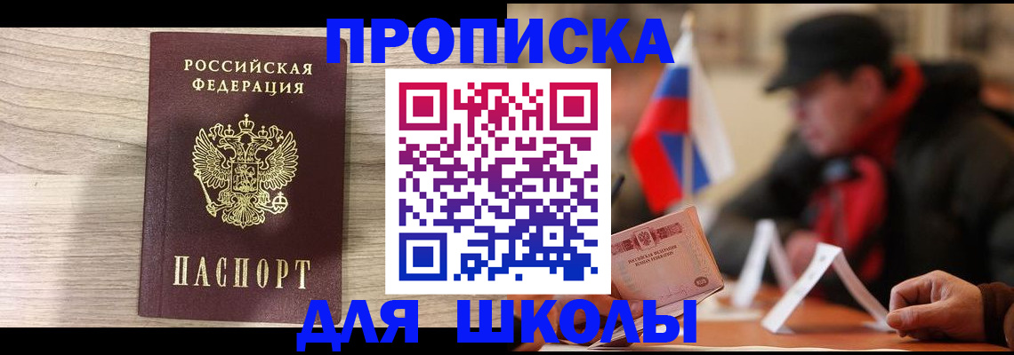 временная регистрация собственник в Славянске-на-Кубани