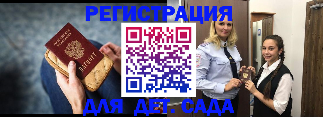 временная регистрация поиск в Славянске-на-Кубани