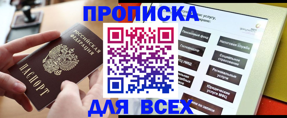 прописка для кредита в Славянске-на-Кубани