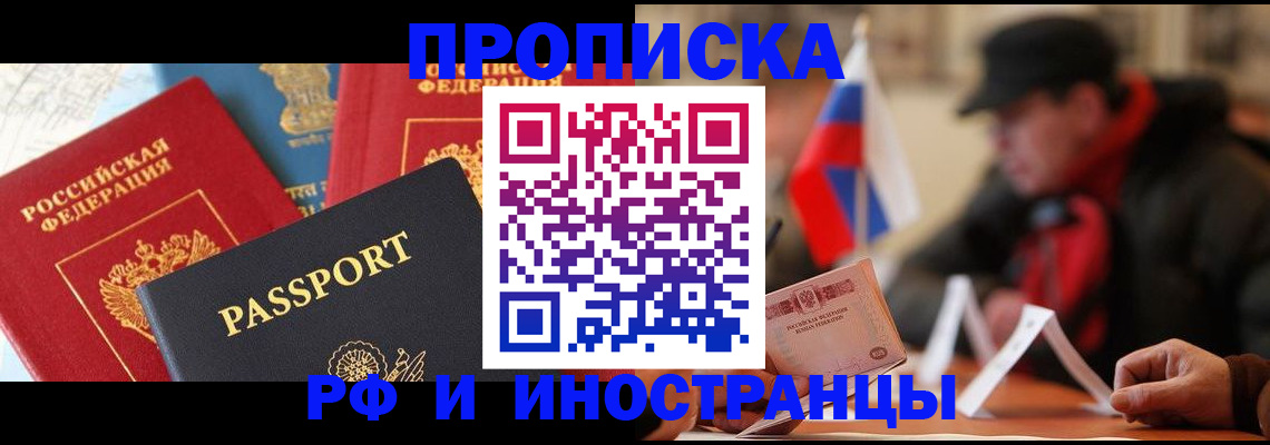 временная регистрация собственник в Славянске-на-Кубани