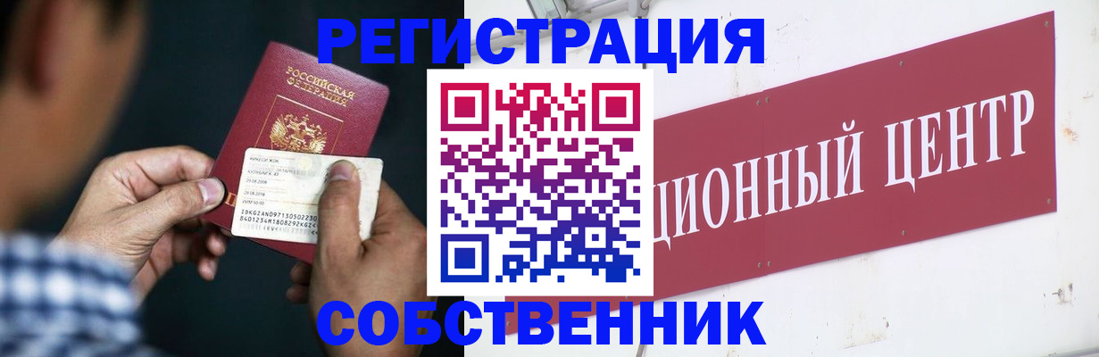 где прописаться в Славянске-на-Кубани