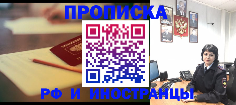 прописка гарантия в Славянске-на-Кубани