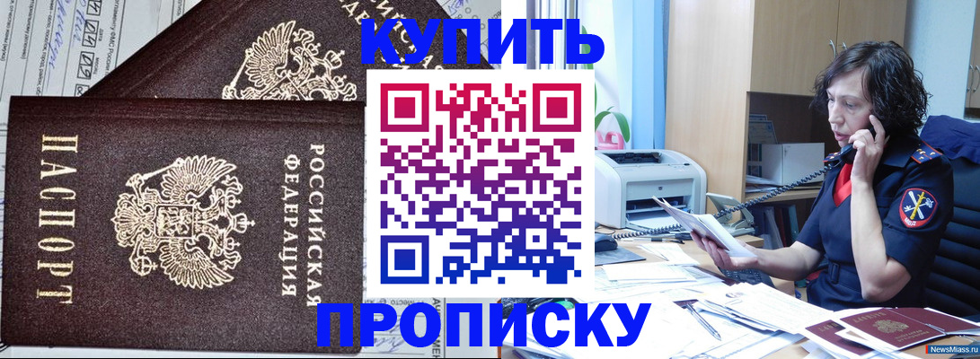 временная прописка в Славянске-на-Кубани
